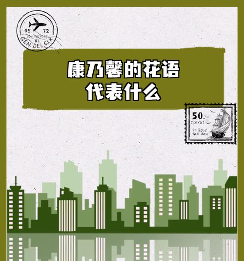 康乃馨在欧洲的花语有哪些含义？