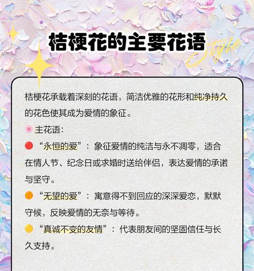 桔梗花搭配哪种花语最合适？