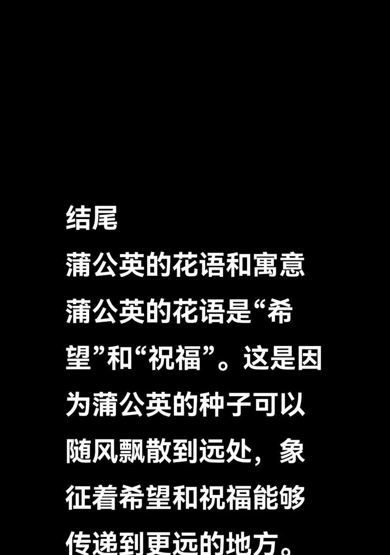 蒲公英花语背后有哪些传说？它象征着什么？