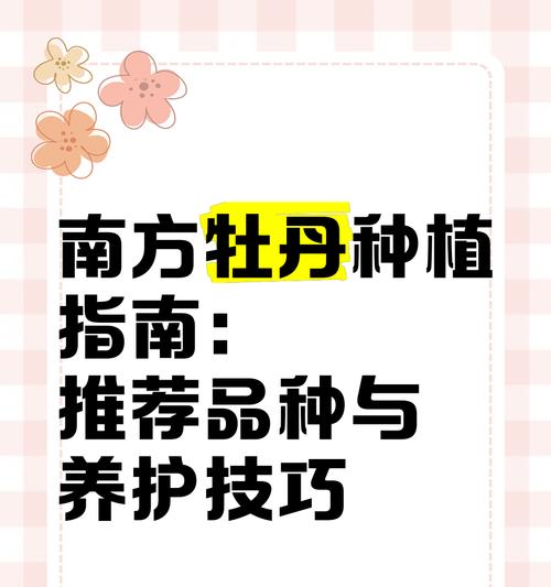 牡丹花的养护技巧有哪些？
