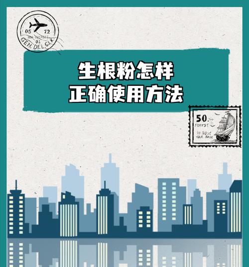 生根粉的正确使用方法是什么？使用后多久见效？