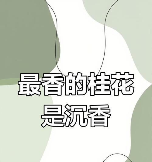 桂花品种介绍？哪种桂花最香？