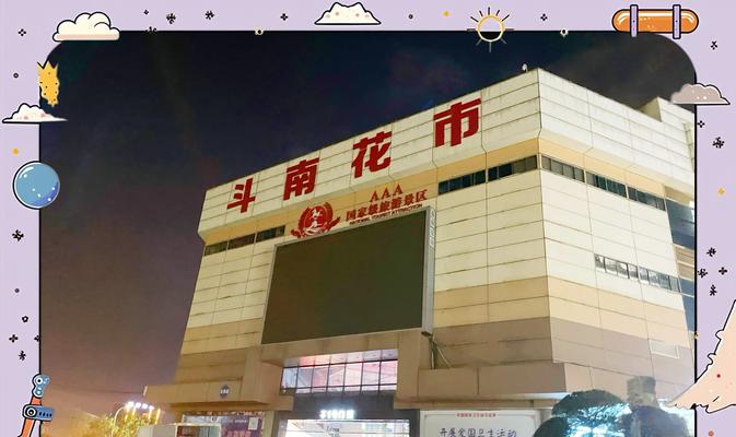 斗南花卉市场购买技巧和注意事项是什么？